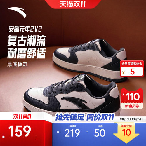 安踏元年黑白撞色低帮厚底板鞋