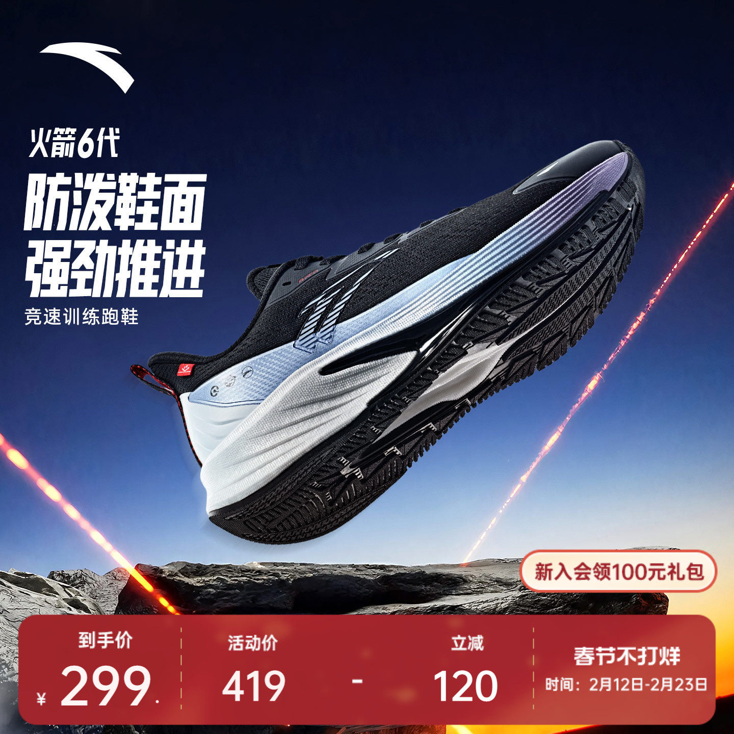 安踏火箭6代丨氮科技竞速训练跑鞋男子新款防滑耐磨防泼水运动鞋