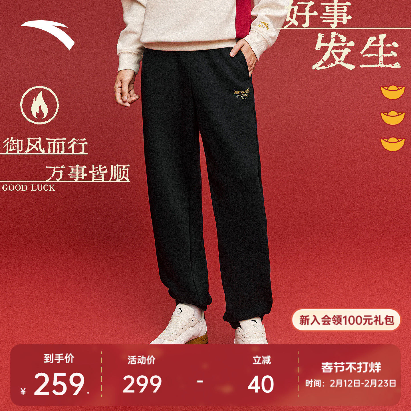 安踏好事发生丨加绒运动卫裤男春季刺绣印花休闲长裤子1526183