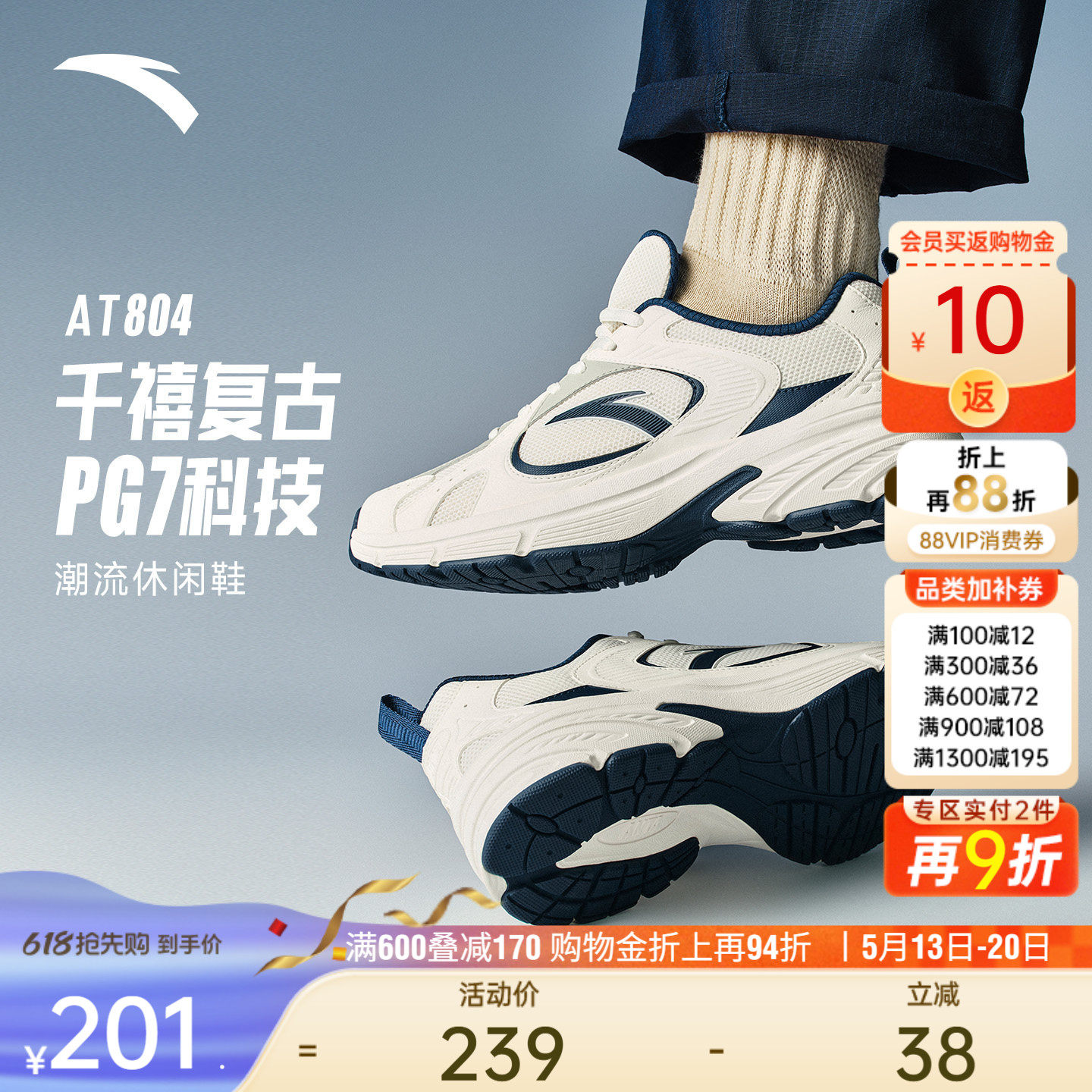 【樊振东同款】安踏PG7 AT804丨潮流复古软底休闲鞋男舒适运