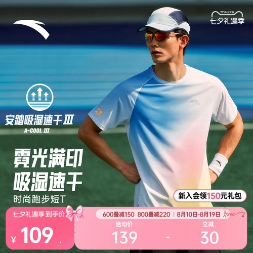 安踏C10零压速干T跑步服