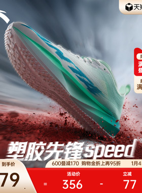 安踏塑胶先锋speed丨竞速跑步鞋女子跑道专用学生中考体测跑鞋