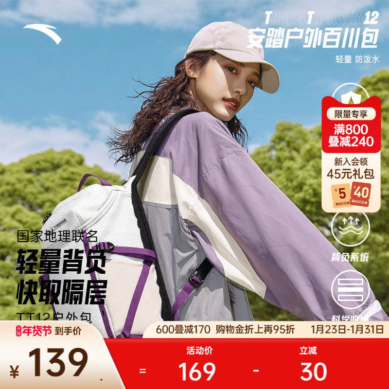 安踏×国家地理丨专业轻便户外包百川包徒步骑行背包登山包双肩包