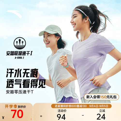 安踏女跑步速干短T训练服