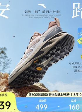 安踏探野PRO V2丨Vibram大底专业户外越野缓震耐磨跑步鞋男女同款