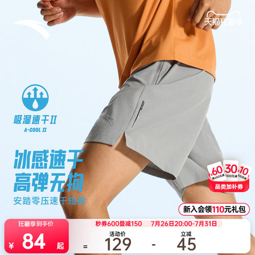 安踏男速干跑步运动短裤