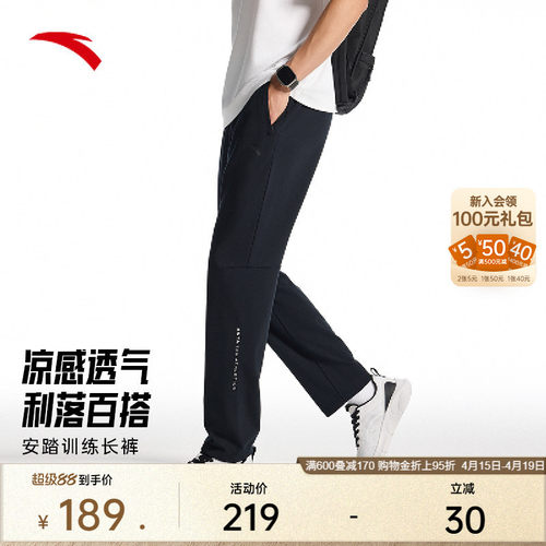 安踏男冰丝针织运动训练长裤