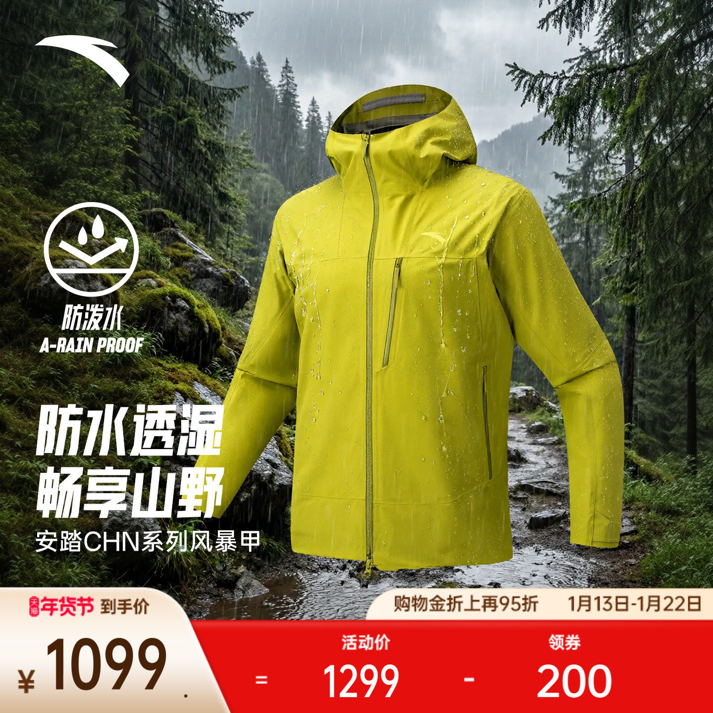 安踏风暴甲丨CHN系列户外冲锋衣男士新款防水徒步登山服152617614,户外/登山/野营/旅行用品,冲锋衣,淘宝优惠券,粉丝福利购,淘宝优惠卷