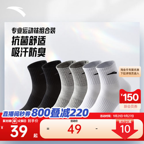 安踏运动袜子抗菌男女款