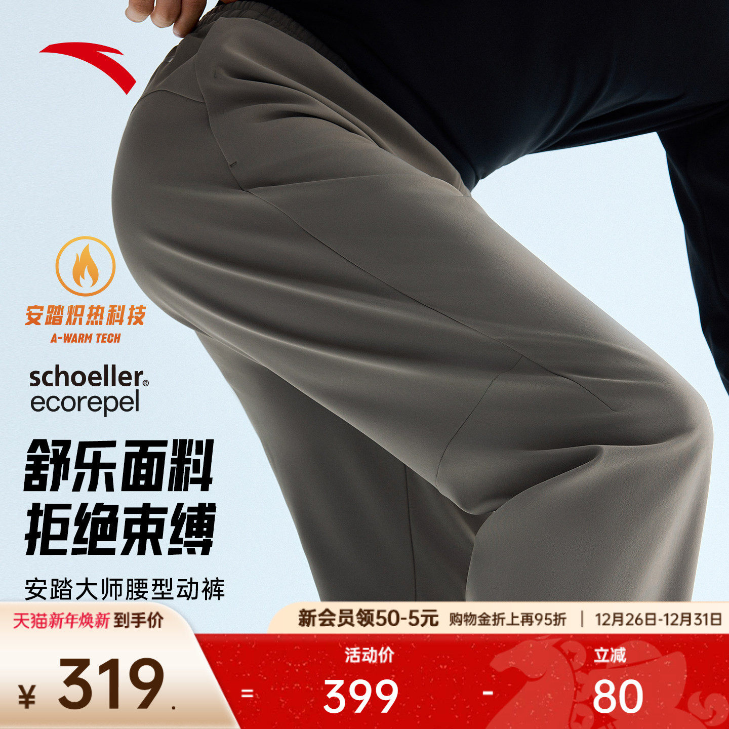 【林孝埈同款】安踏大师腰型动裤丨舒乐加绒运动长裤男1525475