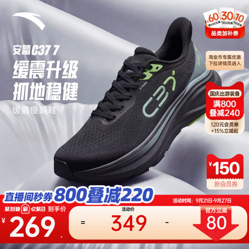 安踏C37缓震舒适跑步鞋男