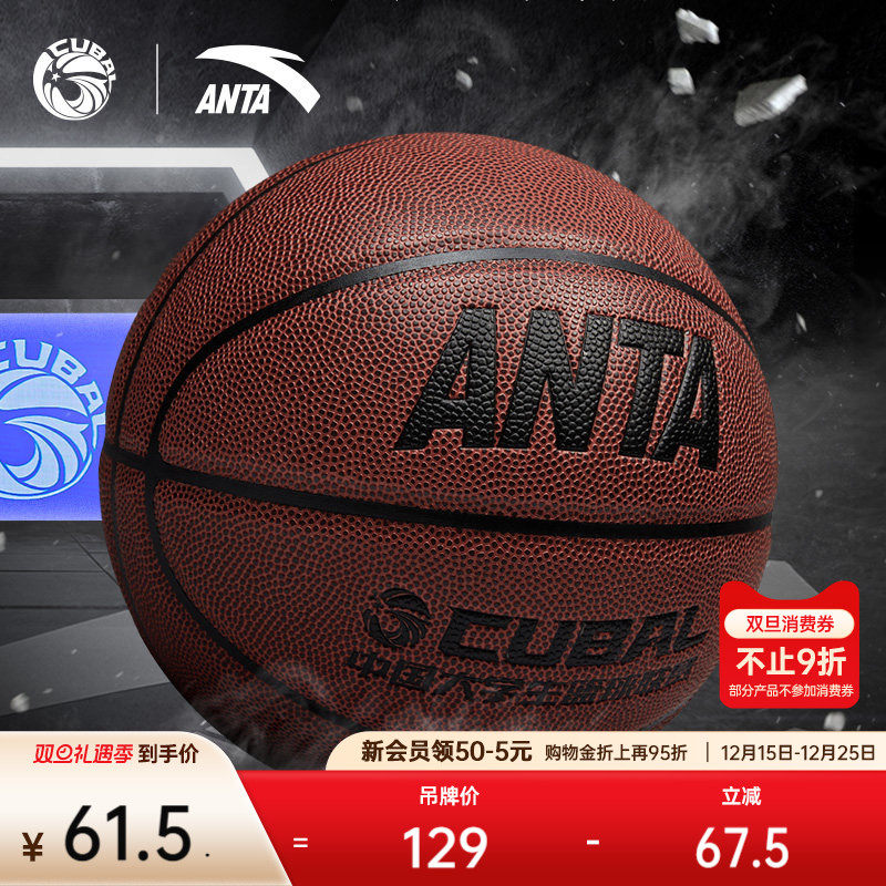 安踏CUBAL篮球官方正品室外室内成人学生比赛专用7号球耐磨防滑