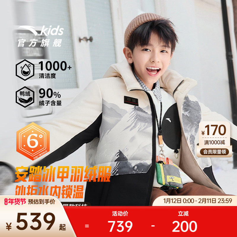 安踏冰甲羽绒丨六度芯安踏儿童热返科技2025年冬季铂晶羽绒羽绒服,童装/婴儿装/亲子装,羽绒服,淘宝优惠券,粉丝福利购,淘宝优惠卷