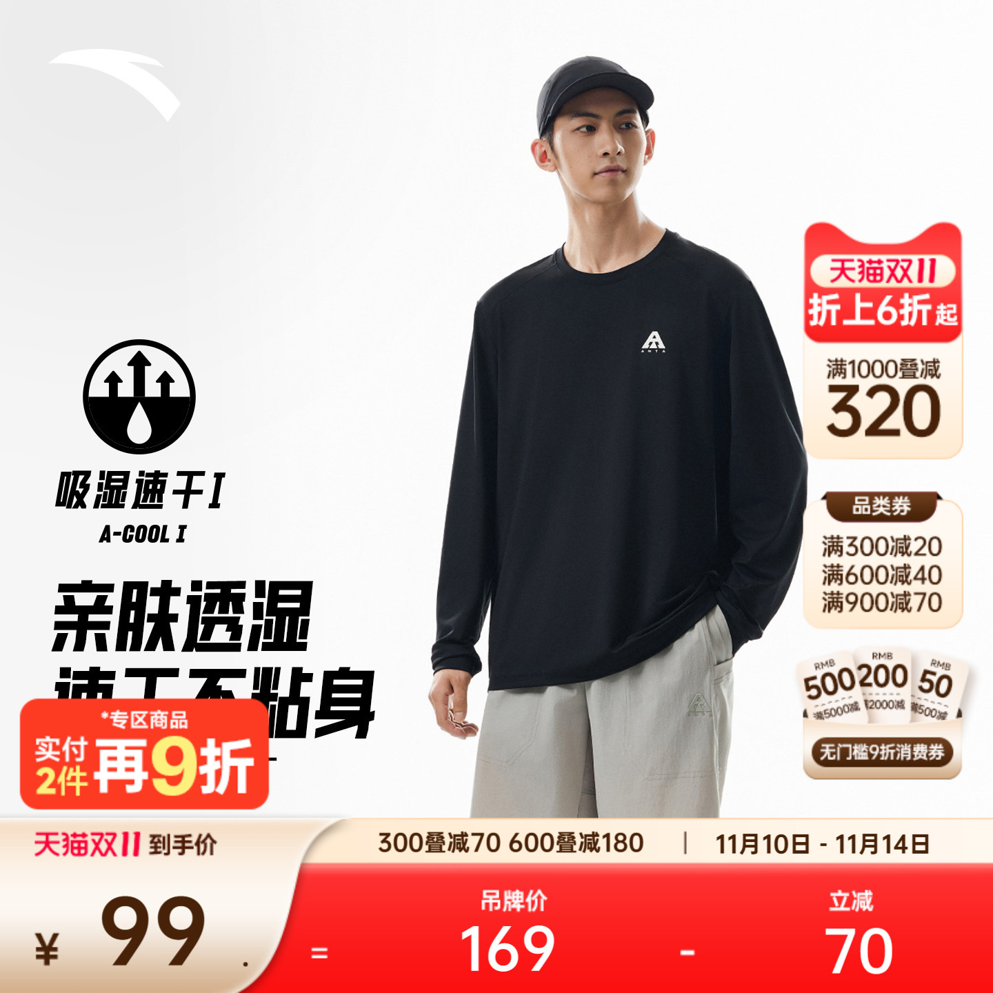 安踏大地之壳速干户外长袖T恤