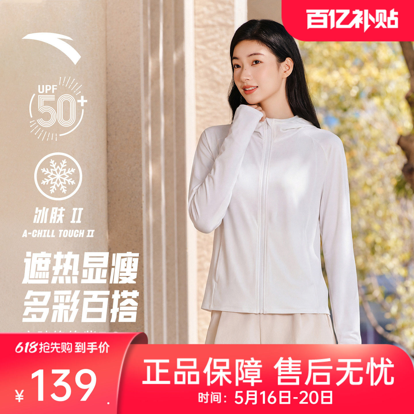 安踏光盾防晒衣丨绝绝紫5代防晒服女装2026夏季新款透气外套上衣