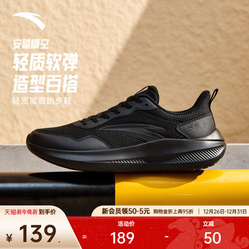 安踏晴空轻质舒适回弹减震跑鞋男