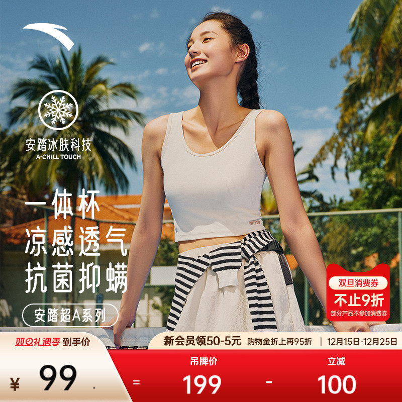 安踏超A鱼骨背心丨冰丝一体杯运动内衣女子运动高强度bra外穿文胸