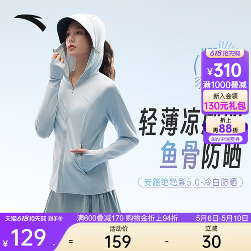 安踏绝绝紫5代冰丝鱼骨防晒衣