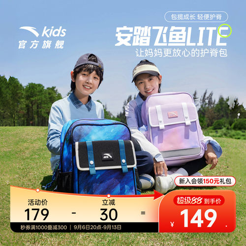 安踏儿童书包女生小学生男童超轻减负护脊双肩包一到六年级背包