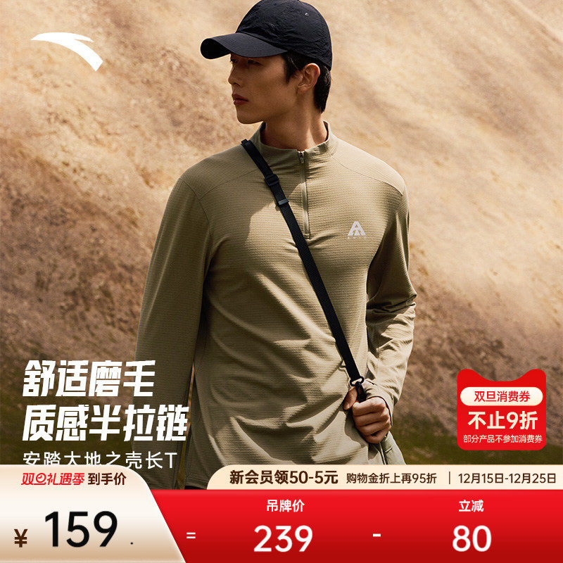 安踏大地之壳2.0丨长袖卫衣男士冬季新款圆领套头衫保暖运动上衣