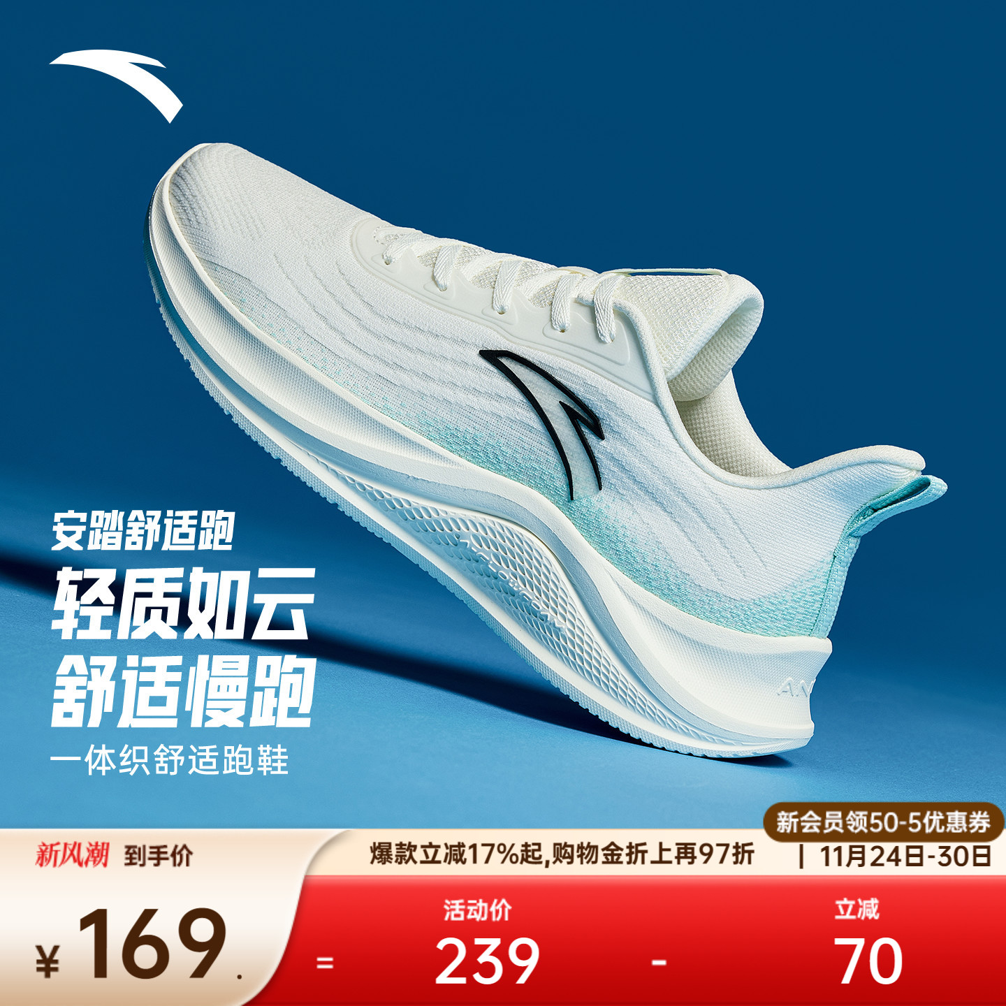 安踏舒适跑轻质柔软减震跑鞋男