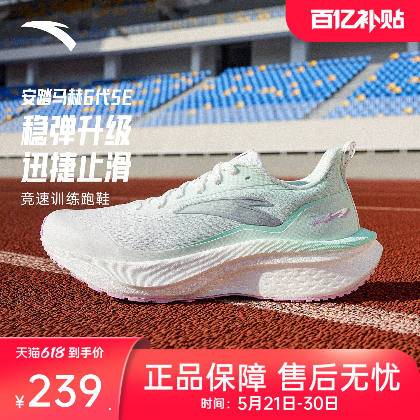 安踏马赫6代SE丨减震防滑无板专业跑步鞋女有氧慢跑耐磨运动鞋