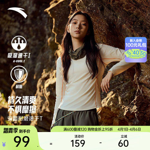 安踏修身长袖户外透气速干长T