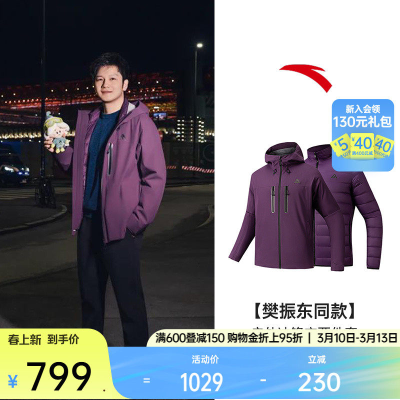 【樊振东同款】安踏水壳羽绒三合一冲锋衣大地之壳3.0户外男防水