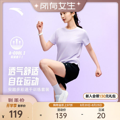 安踏速干套装透气运动套装