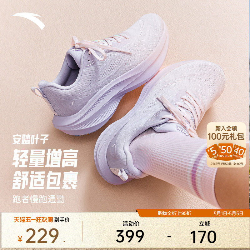 安踏叶子丨轻质厚底增高跑步鞋女夏季透气有氧慢跑舒适运动鞋女鞋
