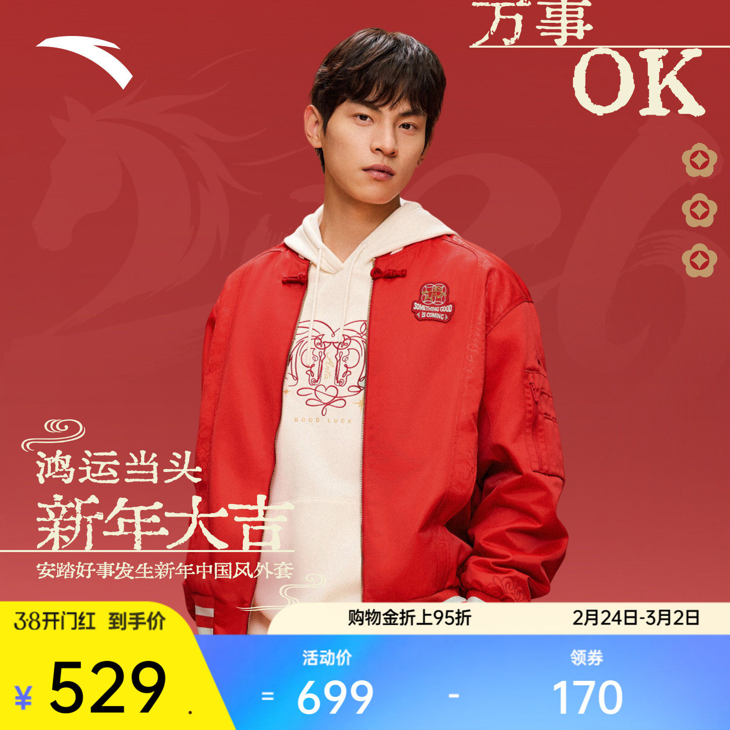 安踏好事发生丨鸿运夹克男新年款棒球服新中式休闲外套152618606