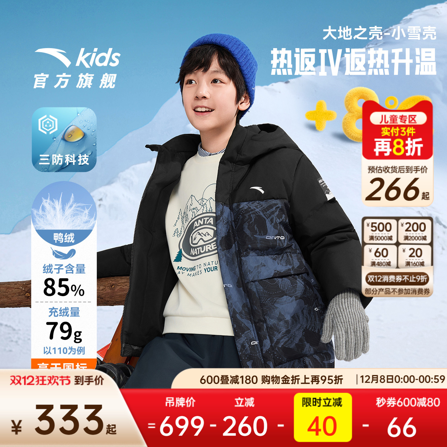【雪壳热返IV】安踏儿童男童羽绒服三防外套2025冬季新款加厚上衣