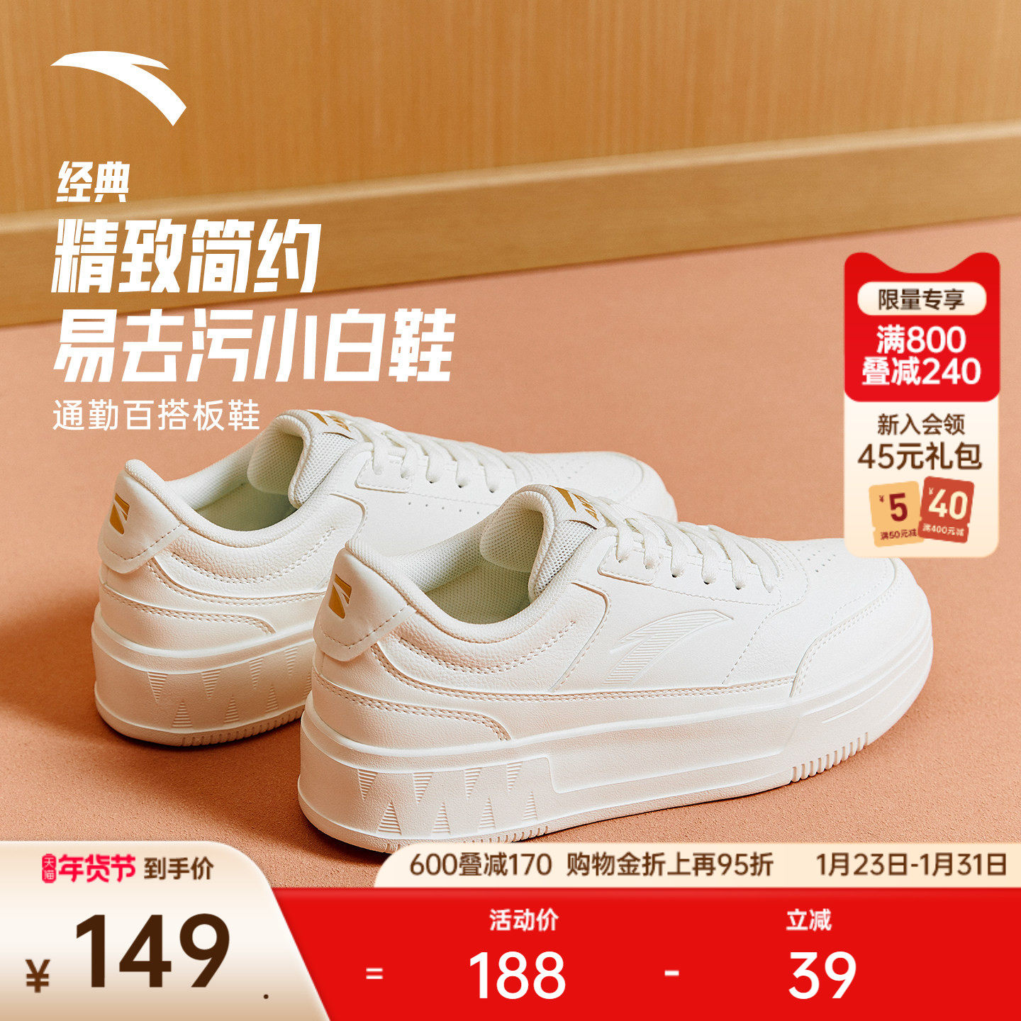安踏易清洁小白鞋女鞋冬季厚底低帮板鞋学生青少年舒适耐磨运动鞋,运动鞋new,板鞋,淘宝优惠券,粉丝福利购,淘宝优惠卷