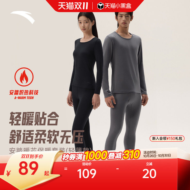 安踏保暖内衣套装男女轻薄打底修身运动紧身本命年秋衣秋裤套装