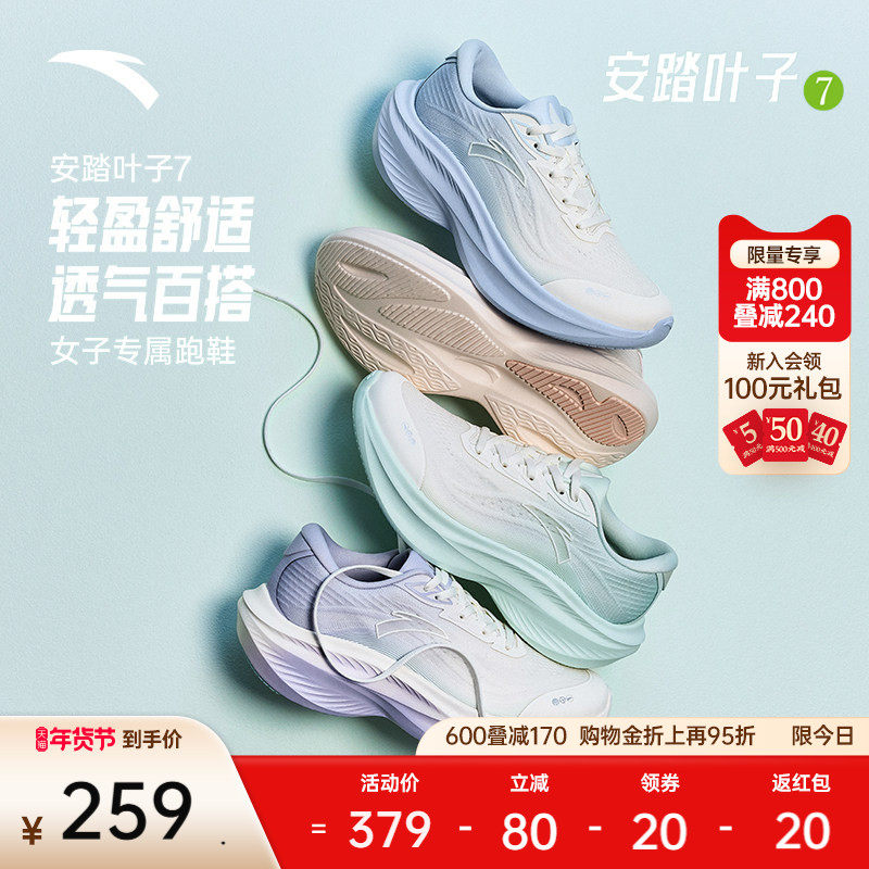 安踏叶子7丨轻质厚底舒适跑鞋女鞋有氧慢跑缓震回弹运动鞋跳绳鞋