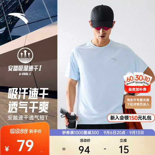 安踏速干大师C5零压运动T恤