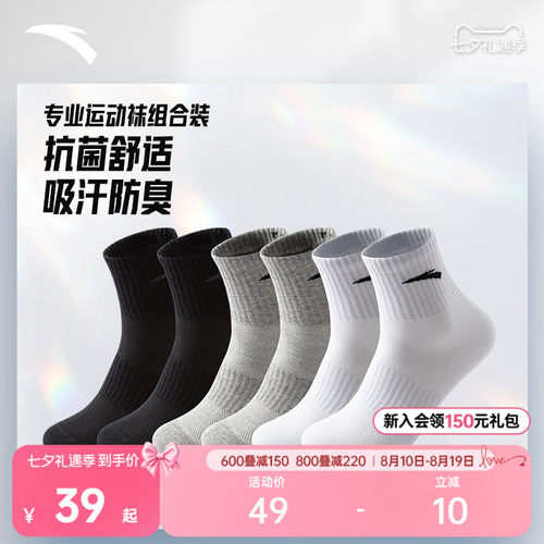 安踏运动袜子抗菌男女款
