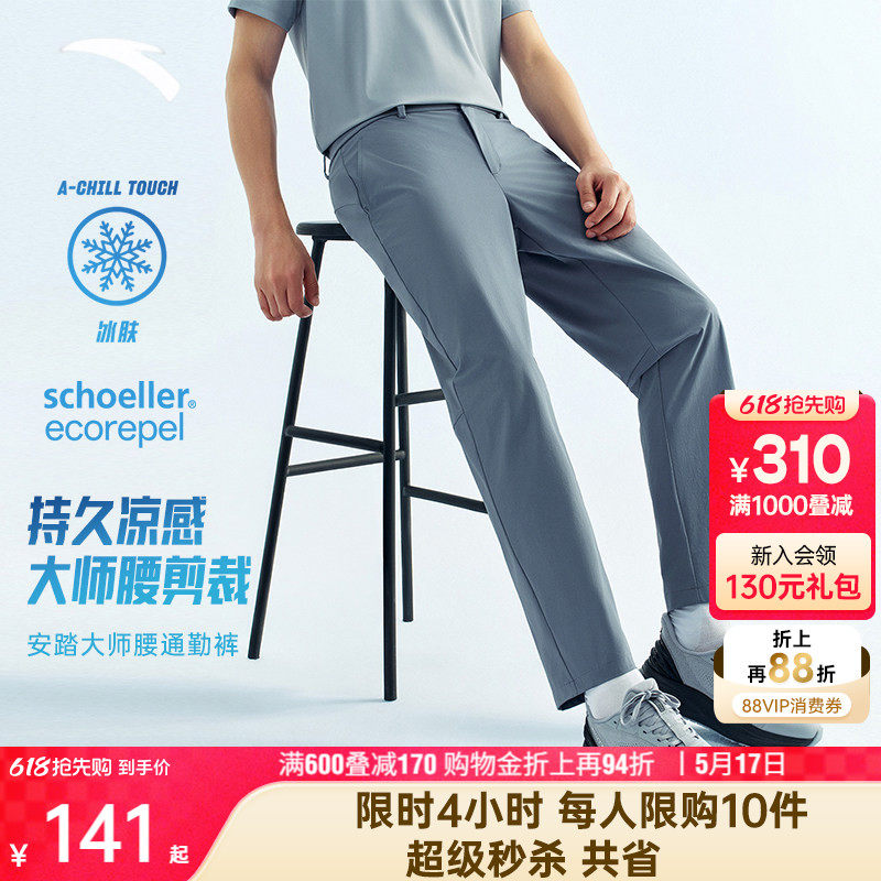安踏大师腰型动裤舒乐冰丝运动长裤男士夏季新款商务休闲直筒裤子