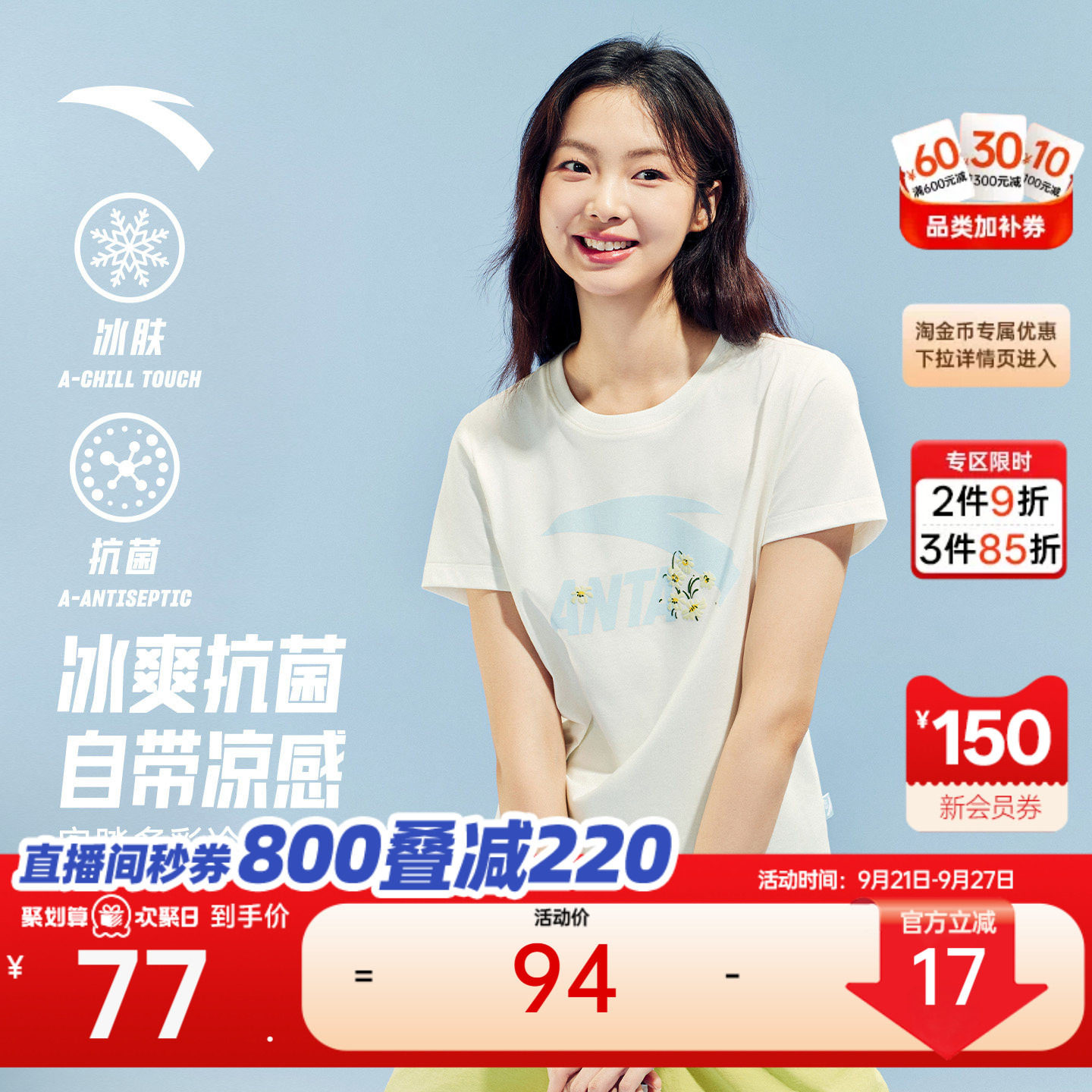 【抗菌冰肤】安踏清爽小花多彩T图片