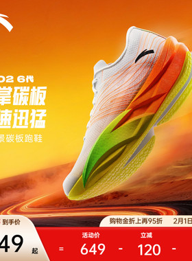 安踏C202 6代新配色丨专业碳板马拉松跑步鞋男子竞速跑鞋运动鞋