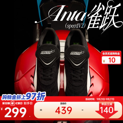 安踏雀跃speedV2丨薄底德训鞋