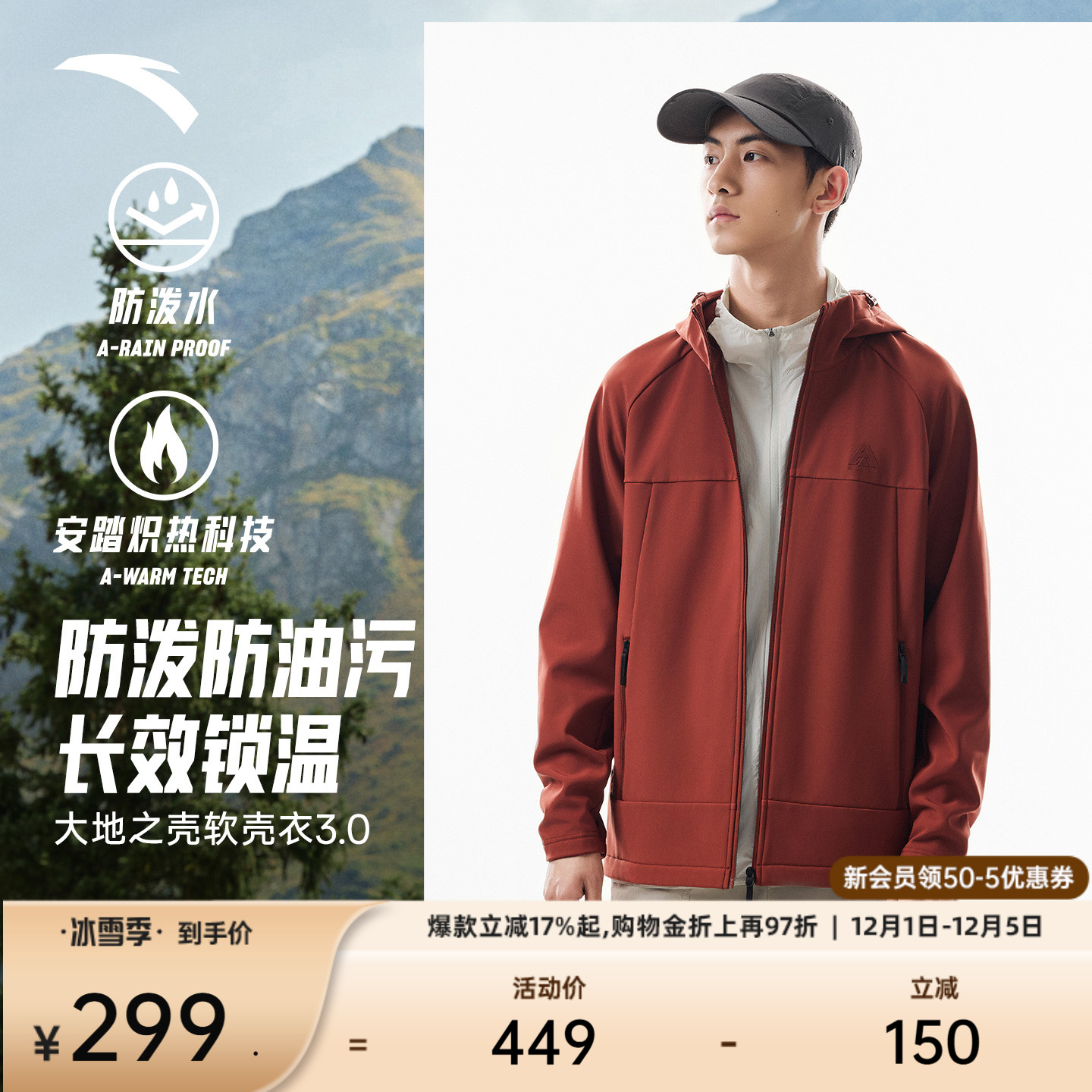 安踏水壳男软壳衣连帽加绒外套