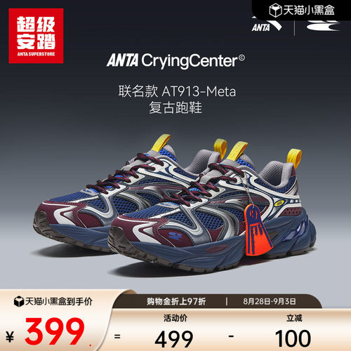 超级安踏xCryingCenter联名