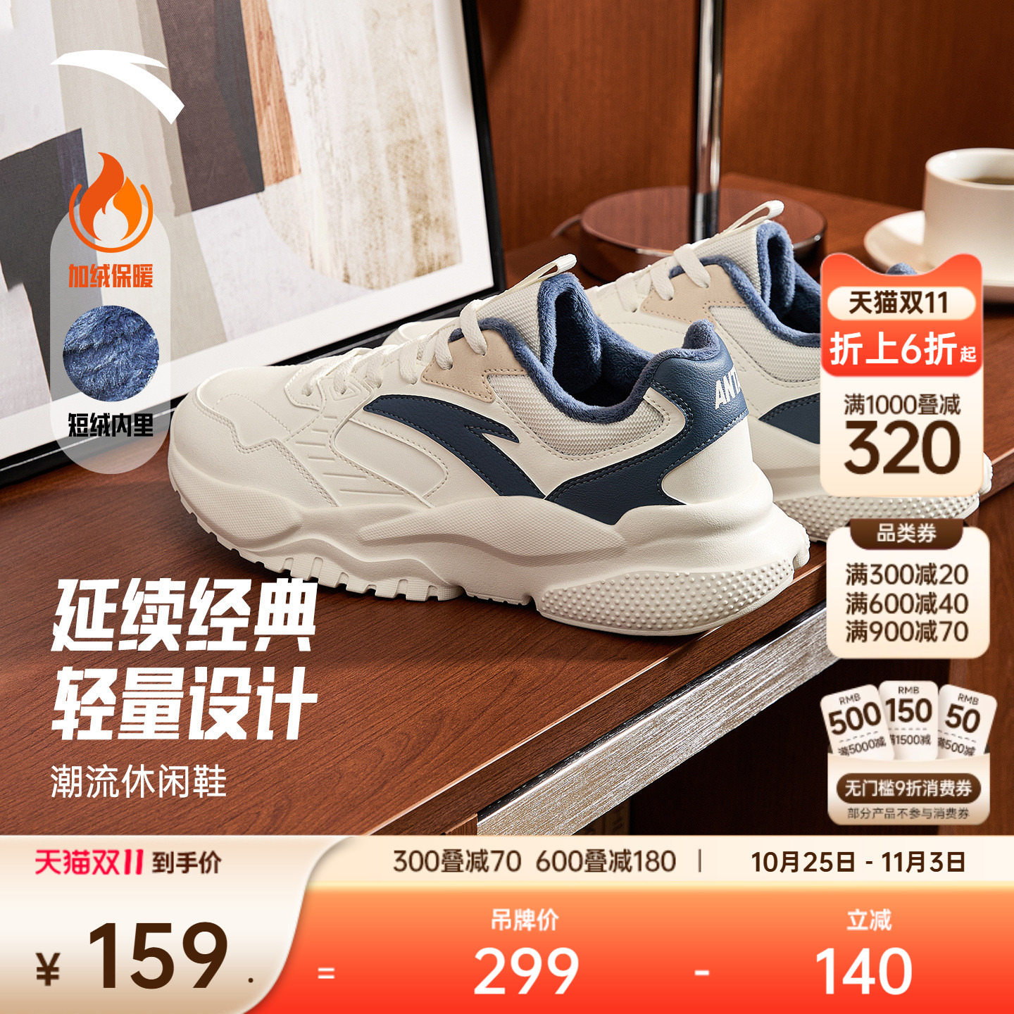 安踏男子经典潮流休闲鞋