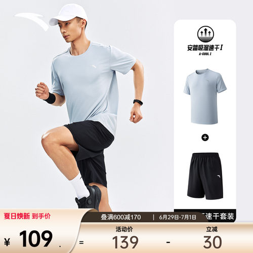 安踏男速干跑步训练运动套装
