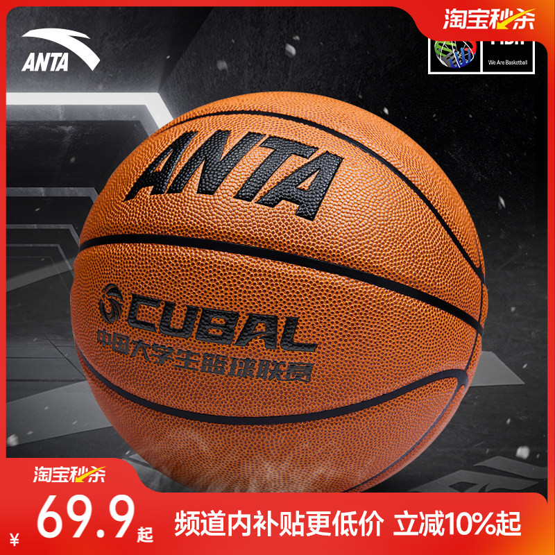 安踏篮球CUBAL比赛专用球FIBA国际篮联认证儿童学生5号7号标准球 - 实物图