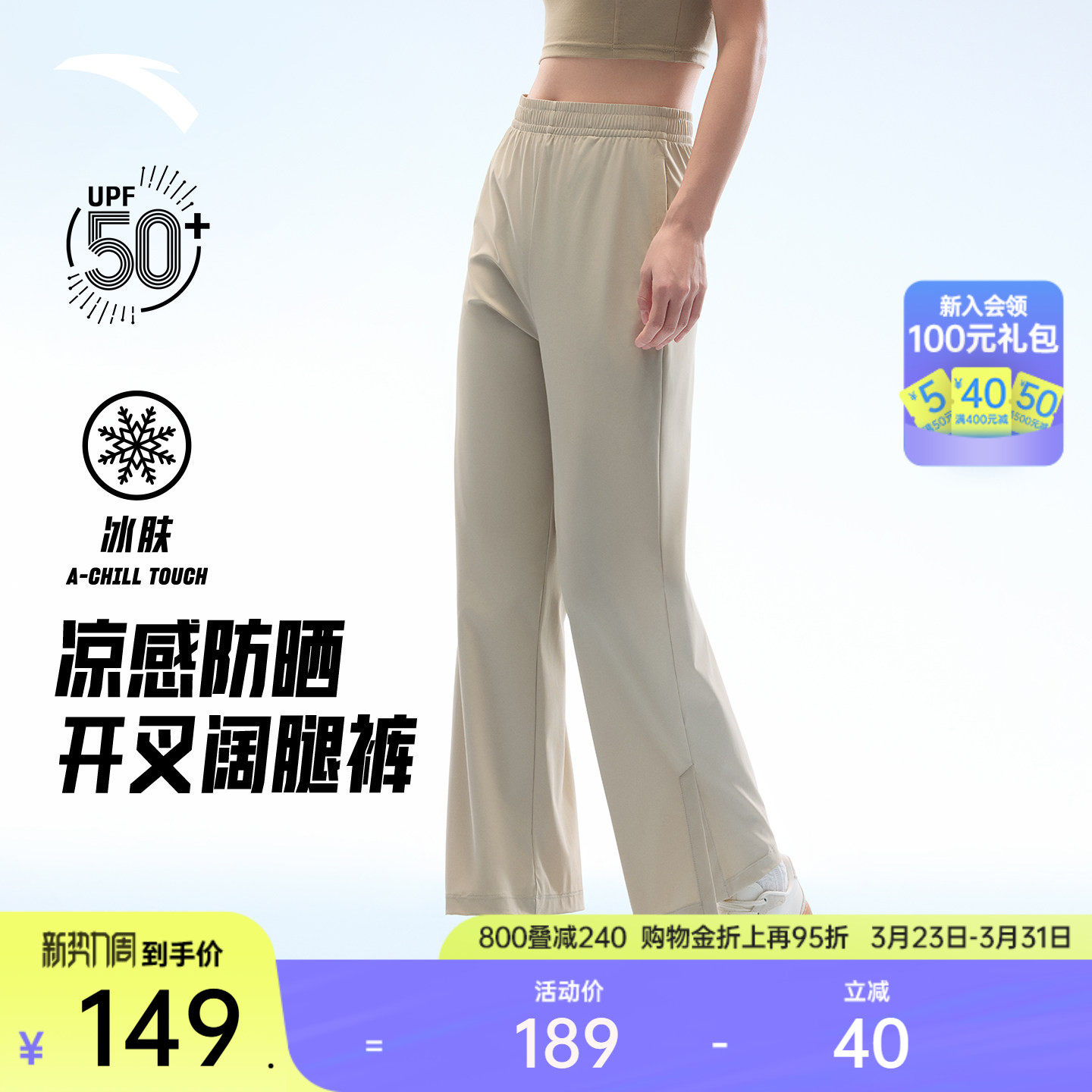 安踏灵动裤丨防晒冰丝裤开叉阔腿运动长裤女士直筒裤子1625273