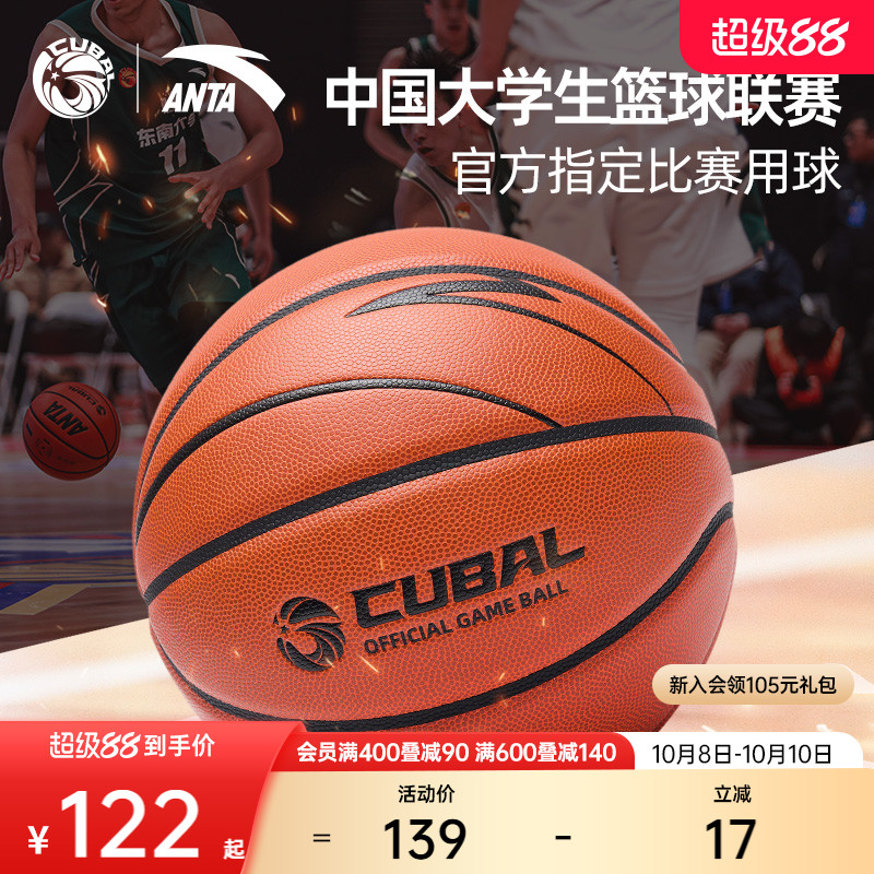 CUBAL比赛专用球安踏ACE7号篮球
