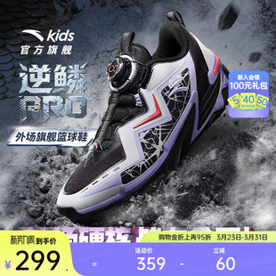 防滑缓震防护运动鞋 逆鳞PRO｜安踏儿童篮球鞋 男大童2026春季
