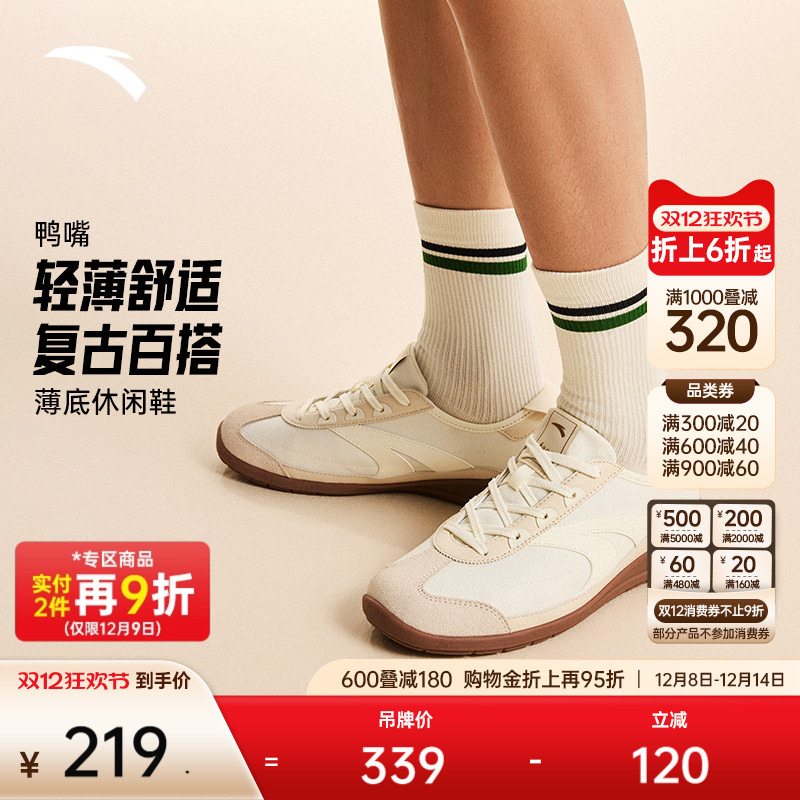 安踏鸭嘴鞋丨复古薄底德训鞋